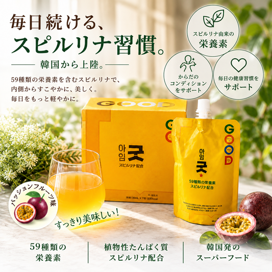 I'm GooD × 7パック　７日間お試しセット