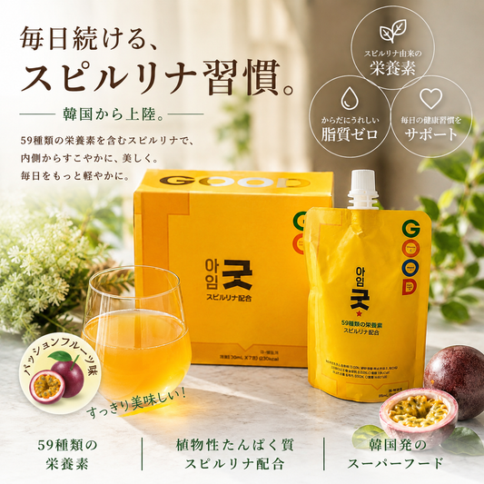 I'm GooD　７日間お試しセット